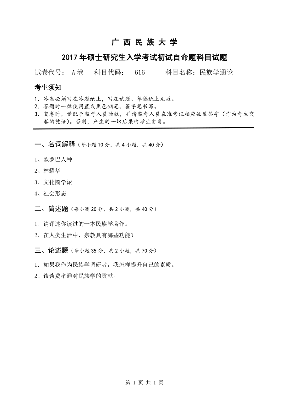 民族学通论.pdf_第1页