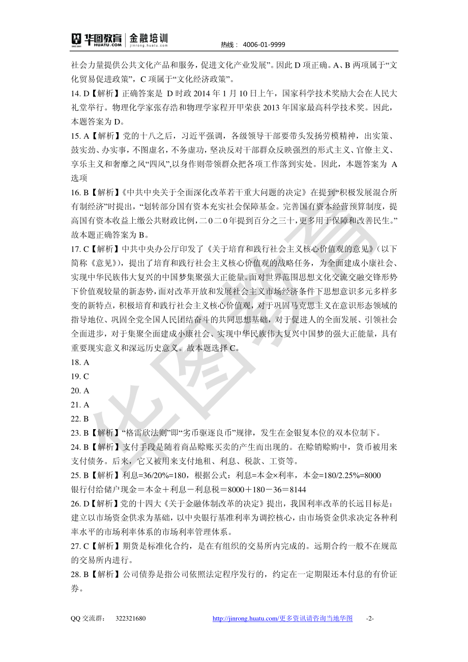 2016中国银行 秋招备考卷答案解析.pdf_第2页