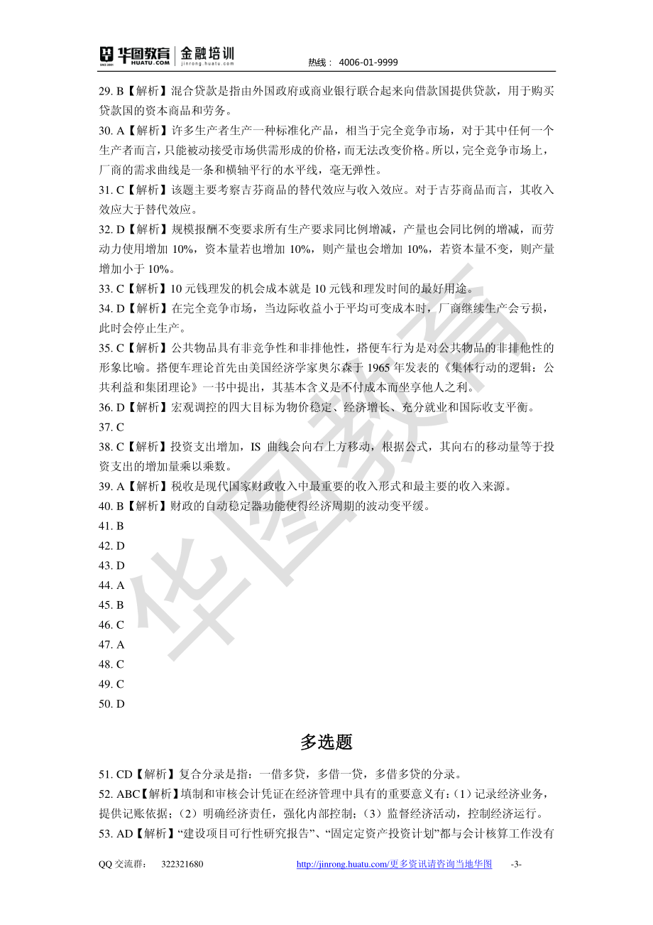 2016中国银行 秋招备考卷答案解析.pdf_第3页