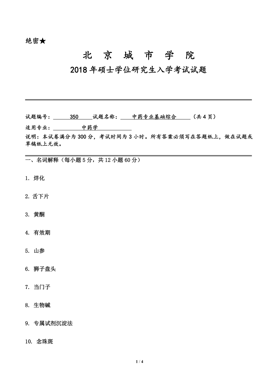 中药学(2).pdf_第1页