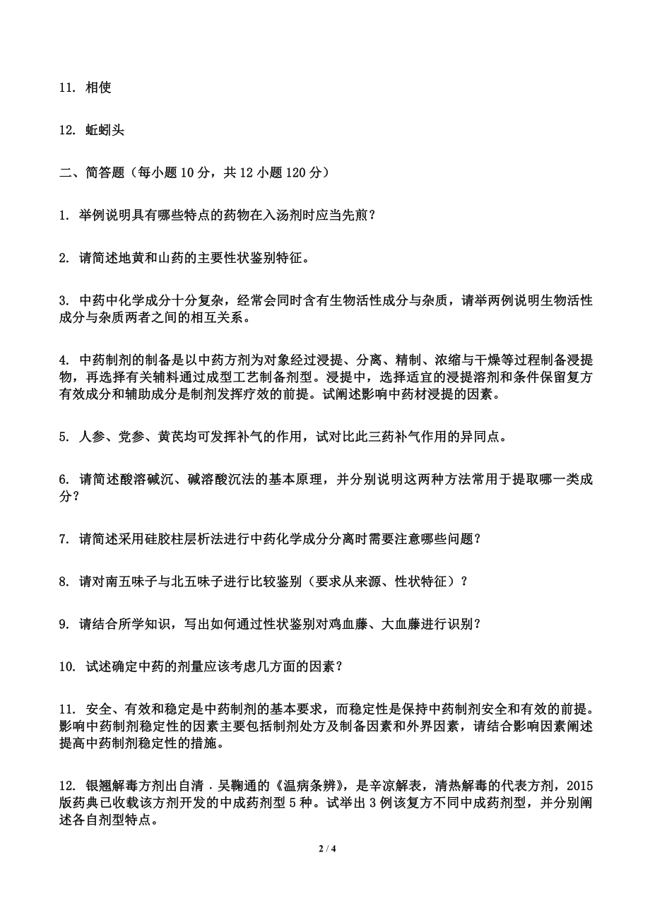 中药学(2).pdf_第2页