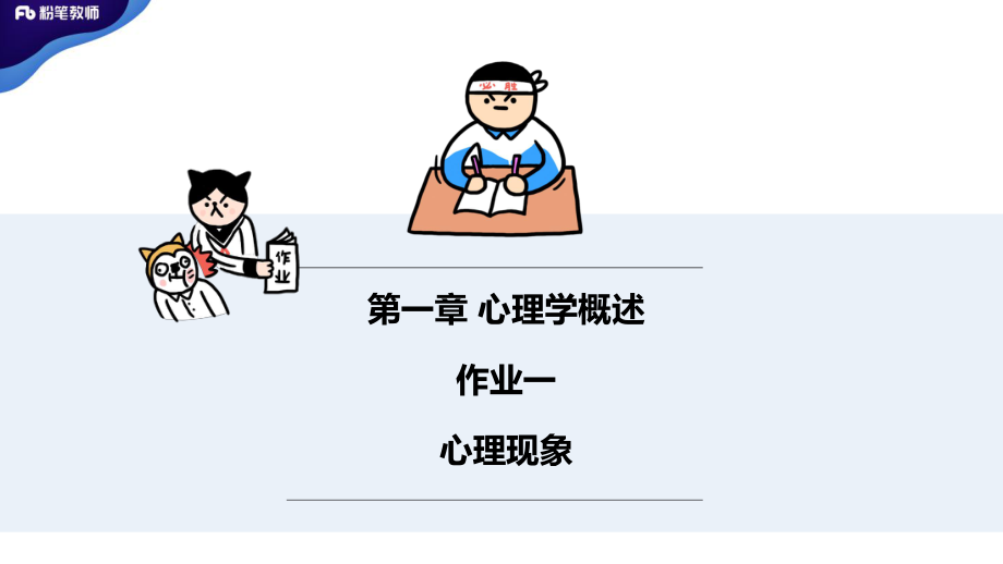 2020特岗普心学霸作业1-蔡蔡-4.15日晚.pdf_第2页