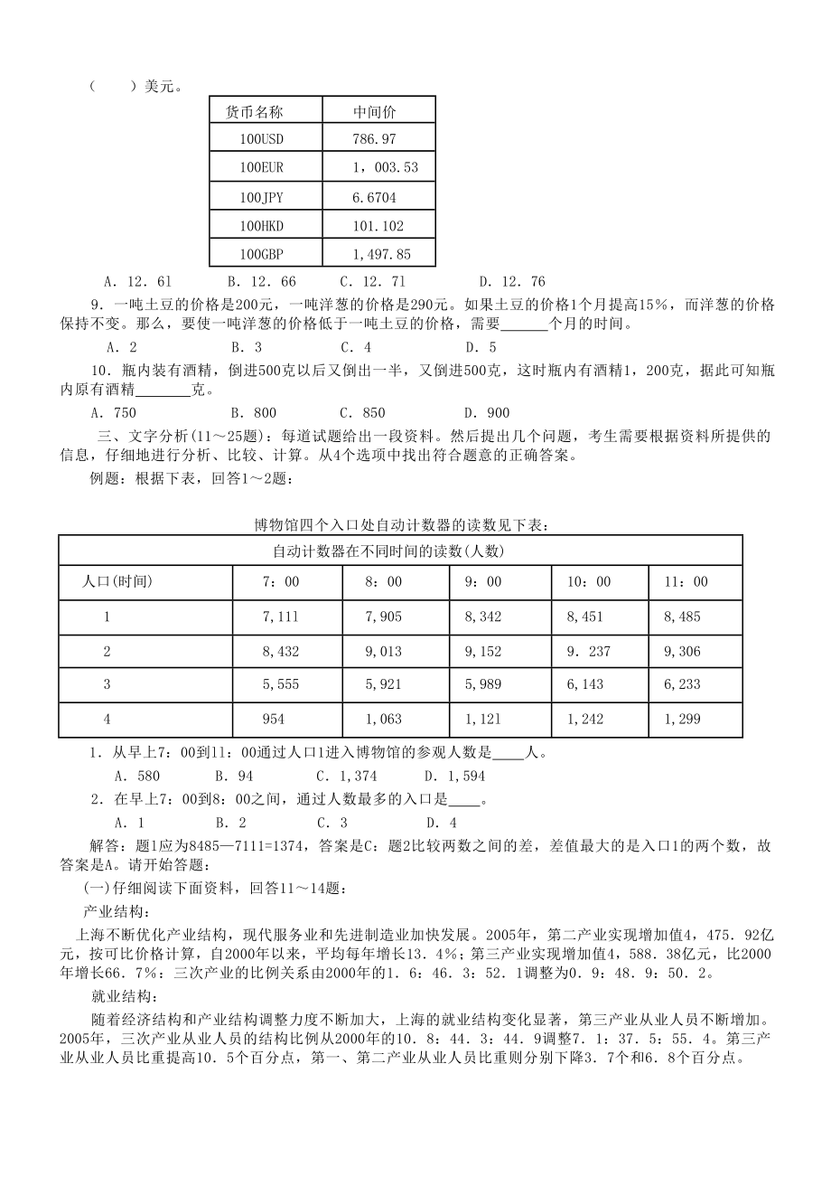 2007年上海市公务员考试行测真题（完整+答案+解析）.doc_第2页