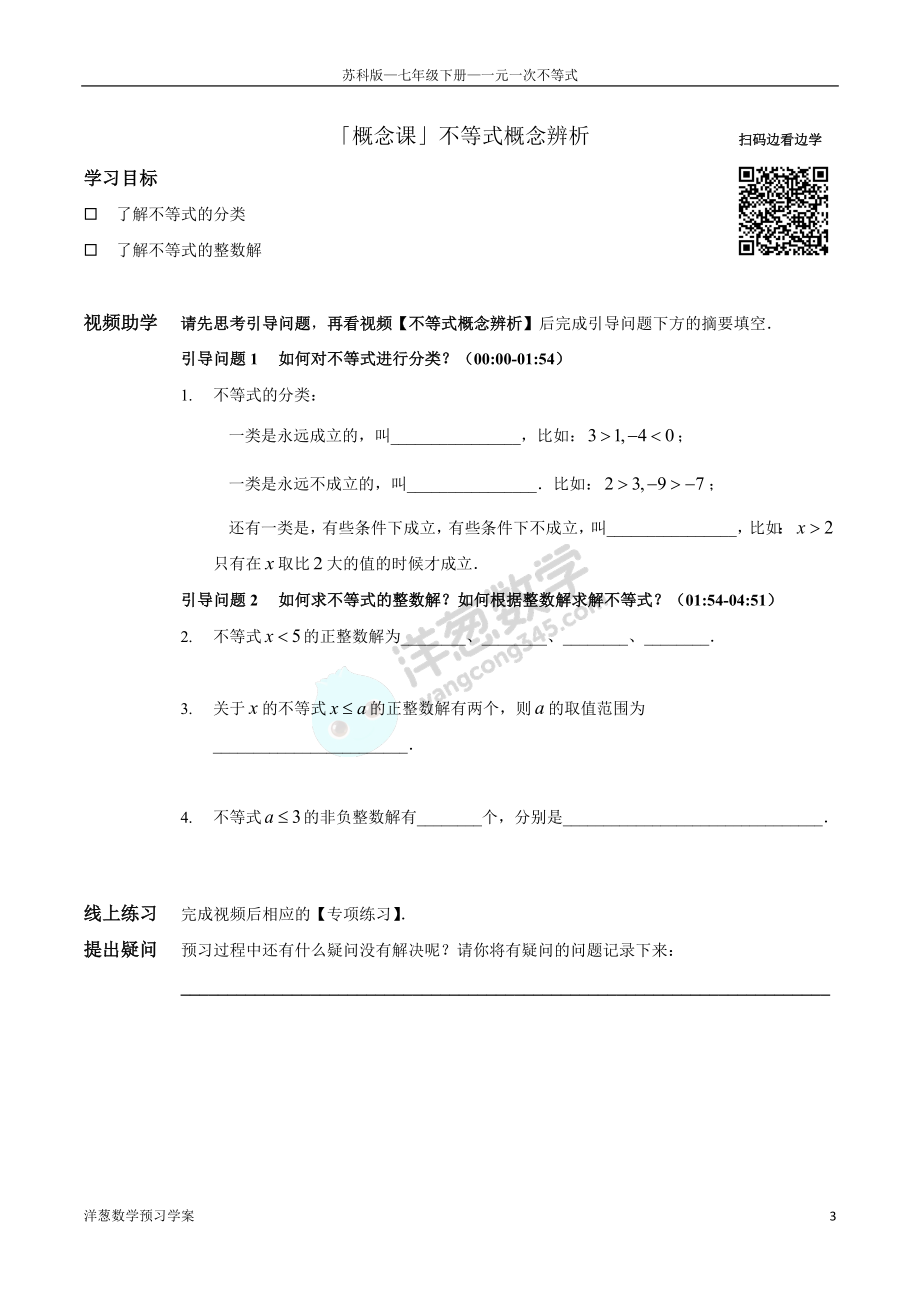 苏科版七下-11-一元一次不等式(1).pdf_第3页