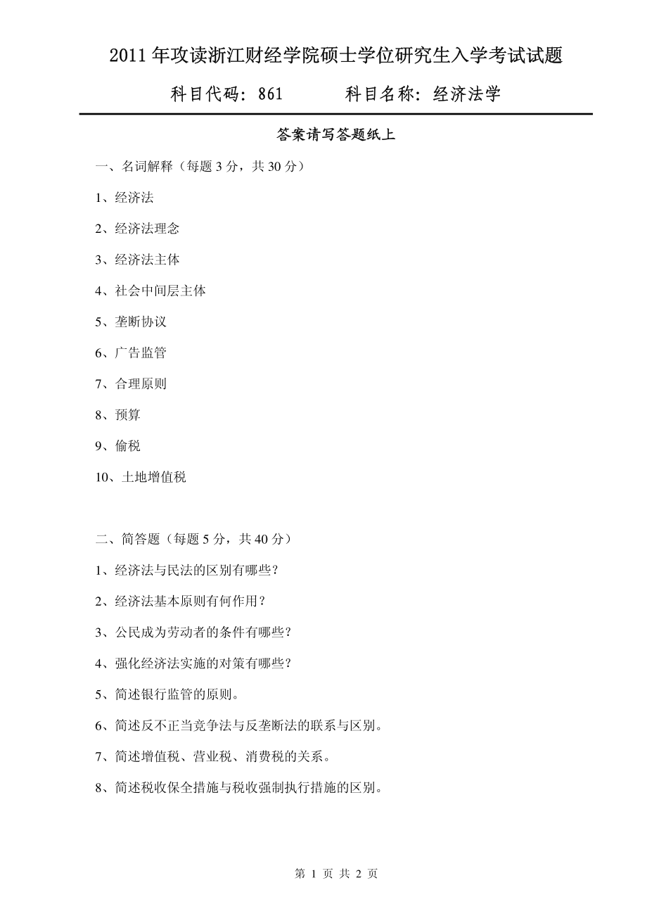 经济法学.pdf_第1页