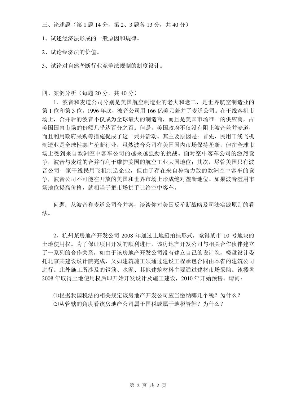 经济法学.pdf_第2页