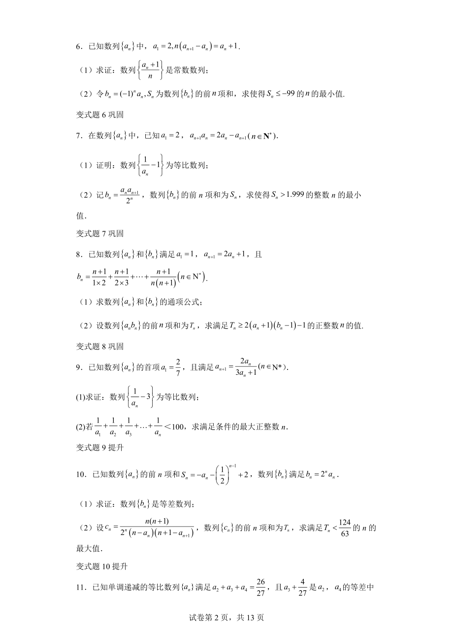 2022年全国新高考II卷数学试题变式题17-19题-（解析版）.docx_第2页