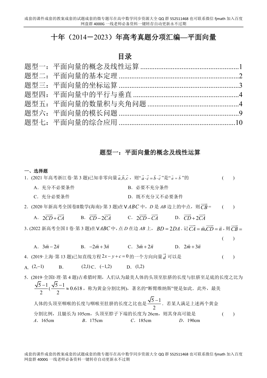 专题10平面向量（理科）（原卷版）.docx_第1页