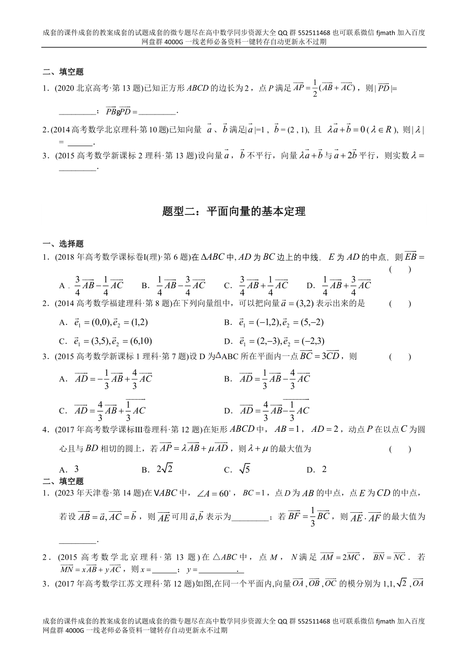 专题10平面向量（理科）（原卷版）.docx_第2页