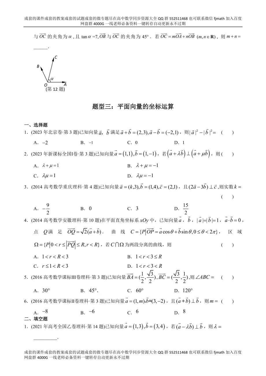 专题10平面向量（理科）（原卷版）.docx_第3页