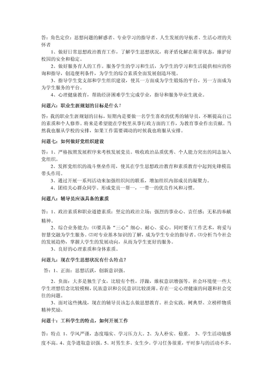 辅导员面试题(自己整理的啊)翰轩.pdf_第2页