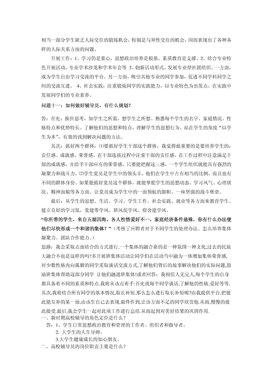 辅导员面试题(自己整理的啊)翰轩.pdf_第3页