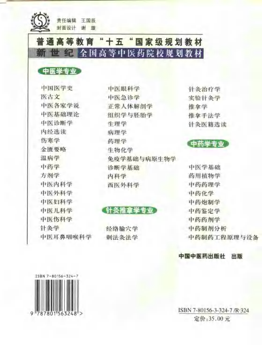 中医药膳学.pdf_第2页