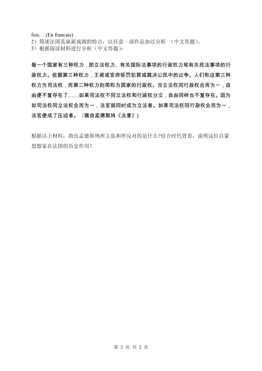 试题：法国文学与文化 （A卷）.pdf_第2页