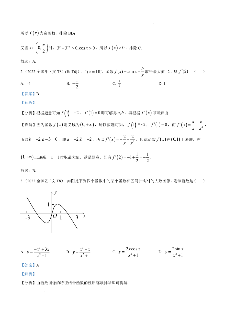 2022高考数学真题分类汇编05函数与导数.docx_第2页