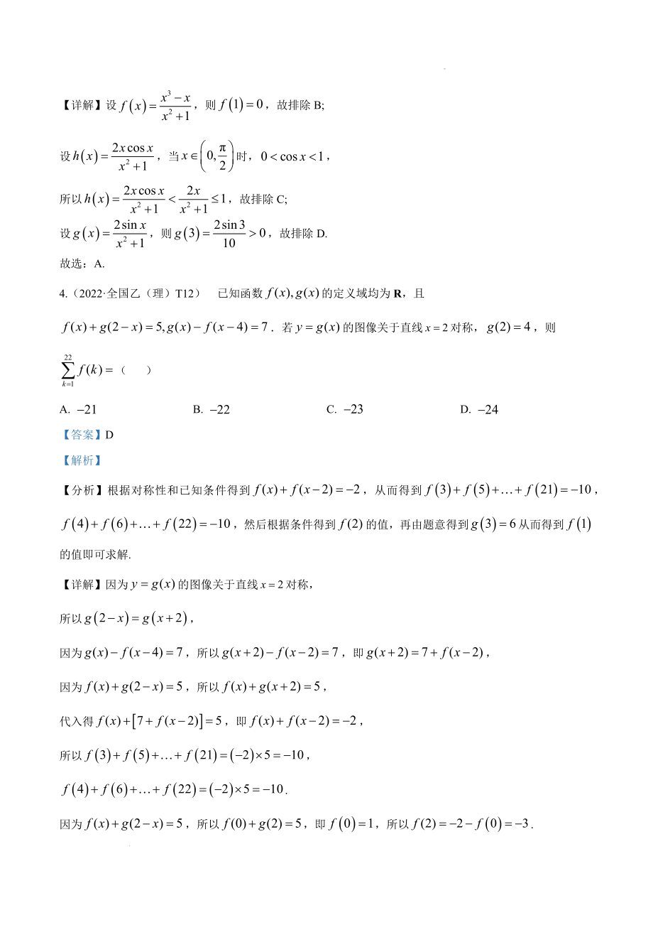 2022高考数学真题分类汇编05函数与导数.docx_第3页