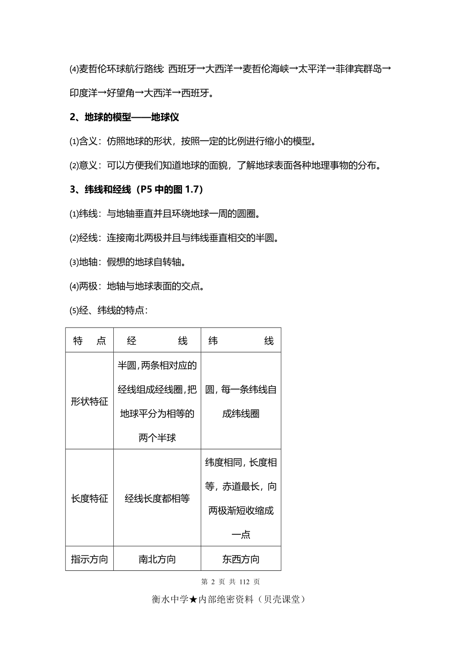 初中地理知识点按章节汇总（人教版）.doc_第2页