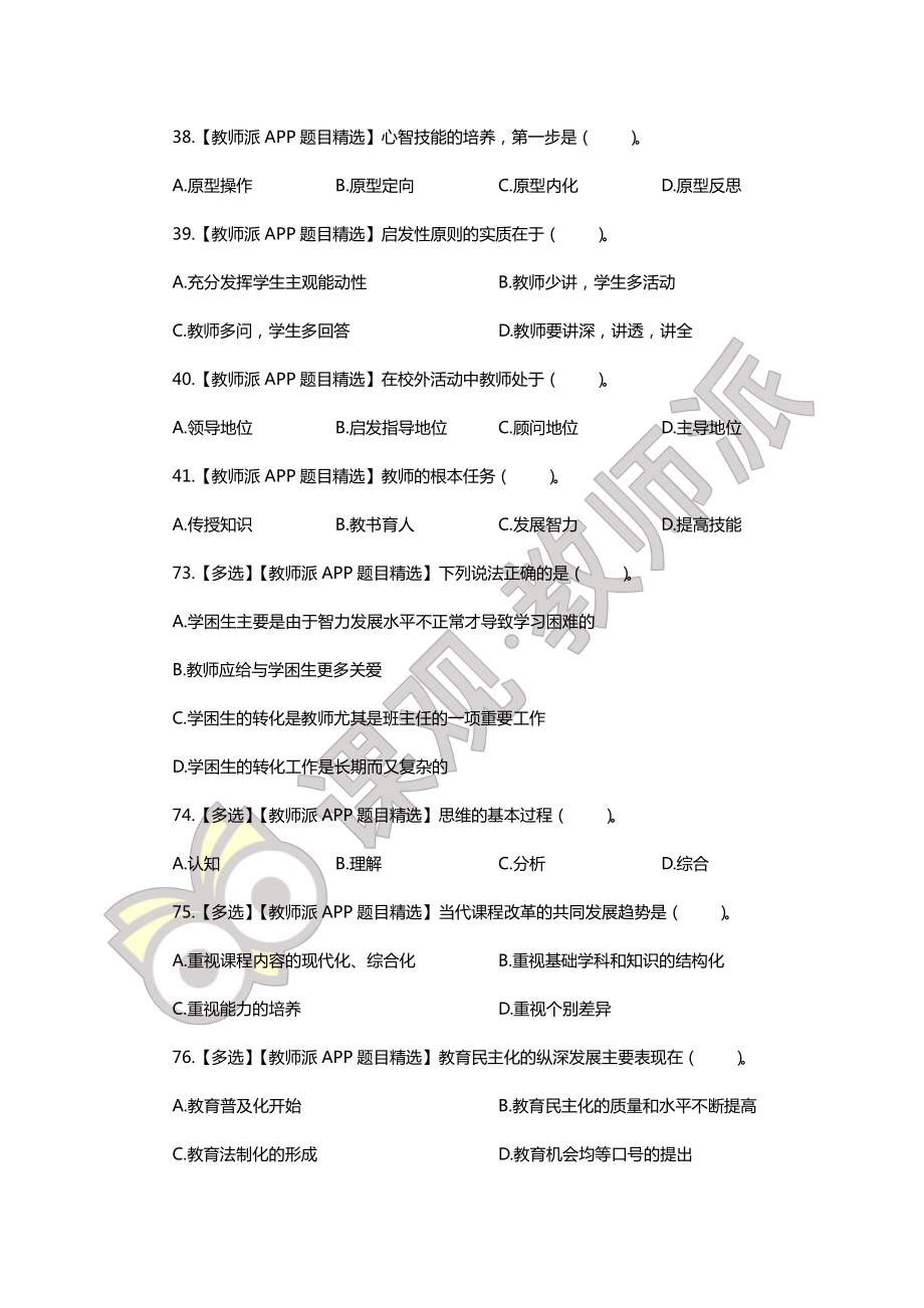 8.29刷题.pdf_第1页