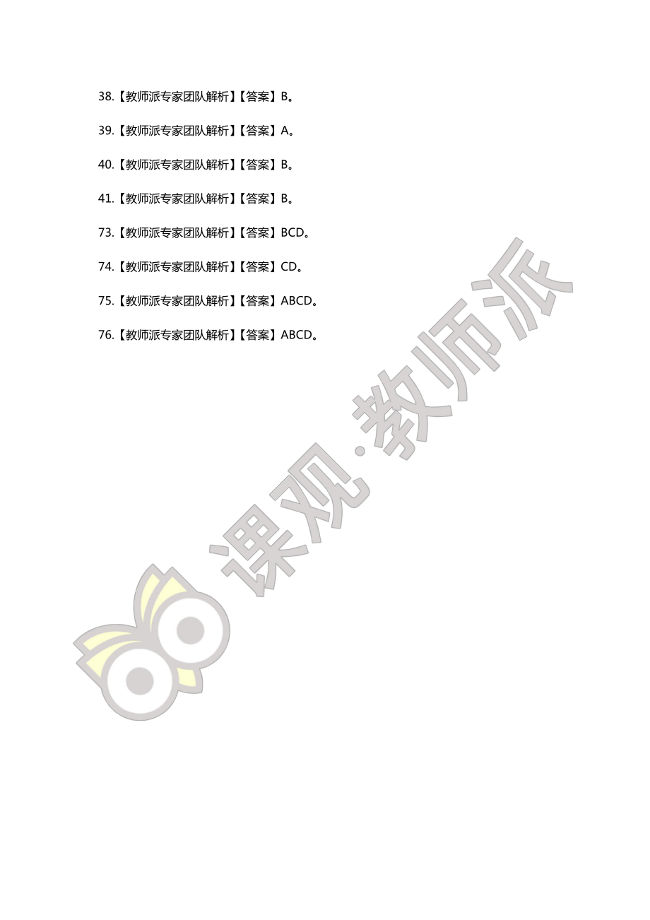 8.29刷题.pdf_第2页