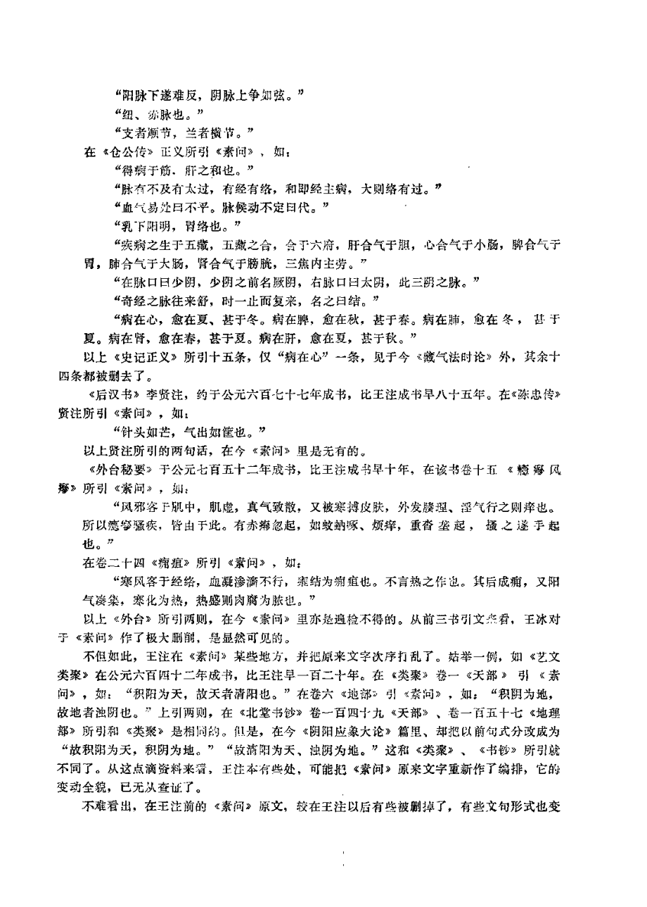 黄帝内经素问校注语译（郭霭春）.pdf_第3页