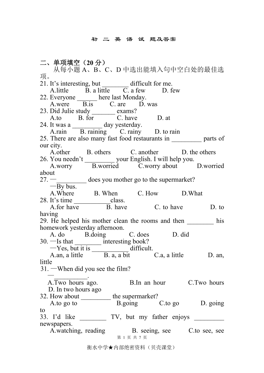 初二英语试题及答案.doc_第1页