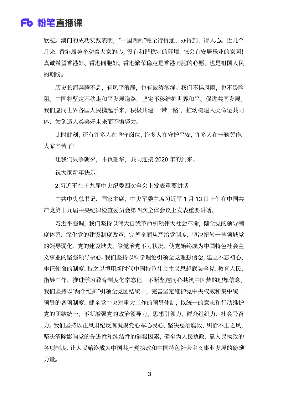 2019.02.19+1月时政聚焦-政治经济篇.pdf_第3页