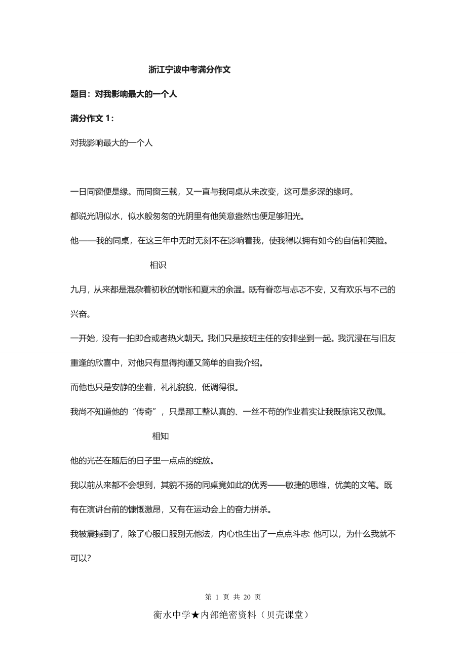 历年重点省份典型语文满分作文例子及精彩解析.doc_第1页