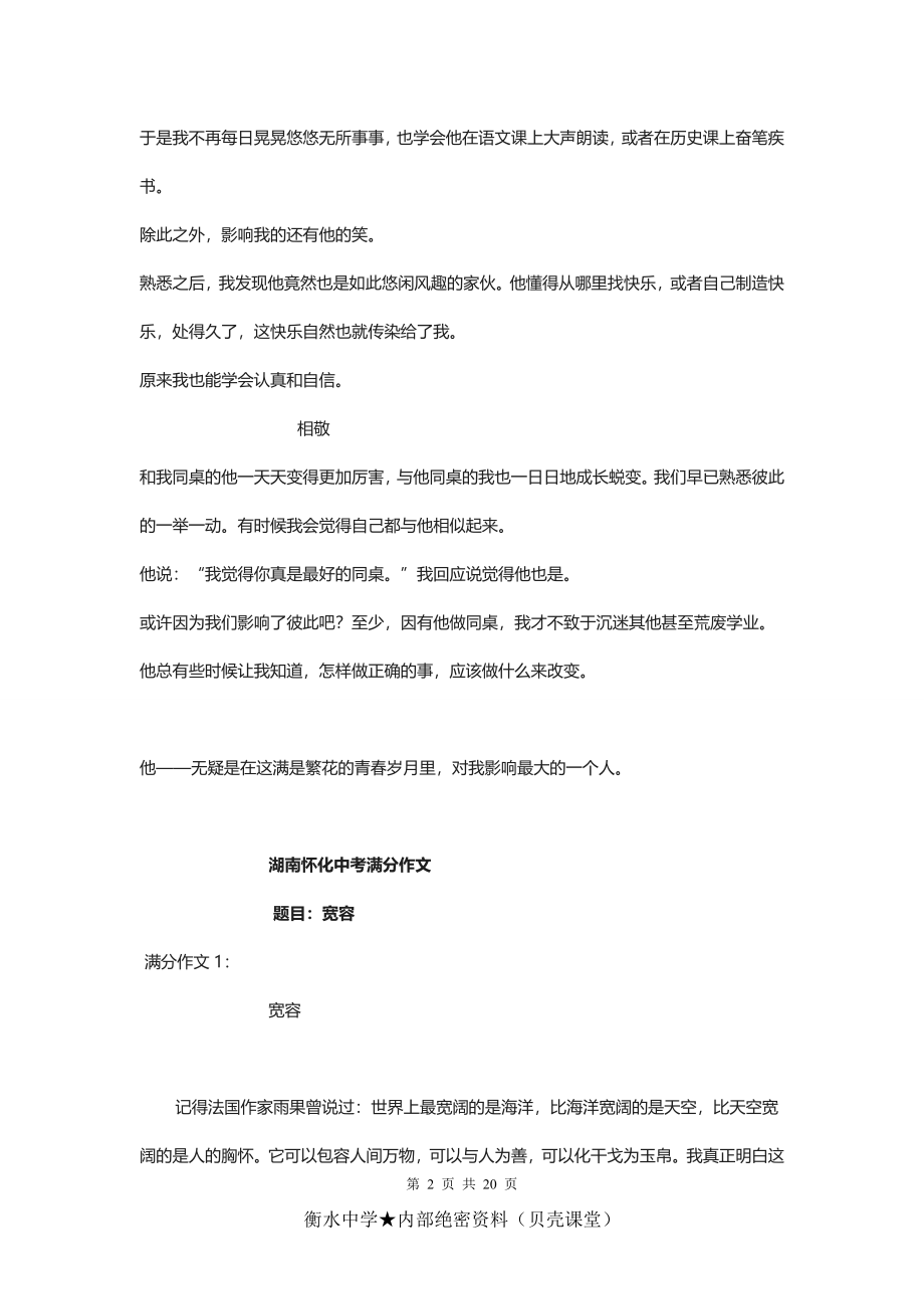 历年重点省份典型语文满分作文例子及精彩解析.doc_第2页