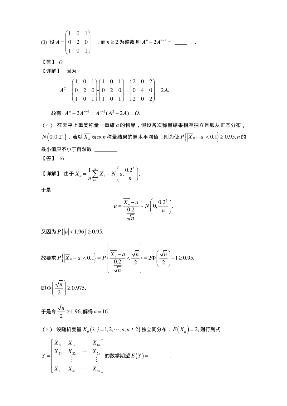 1999考研数三试题及解析.pdf_第2页