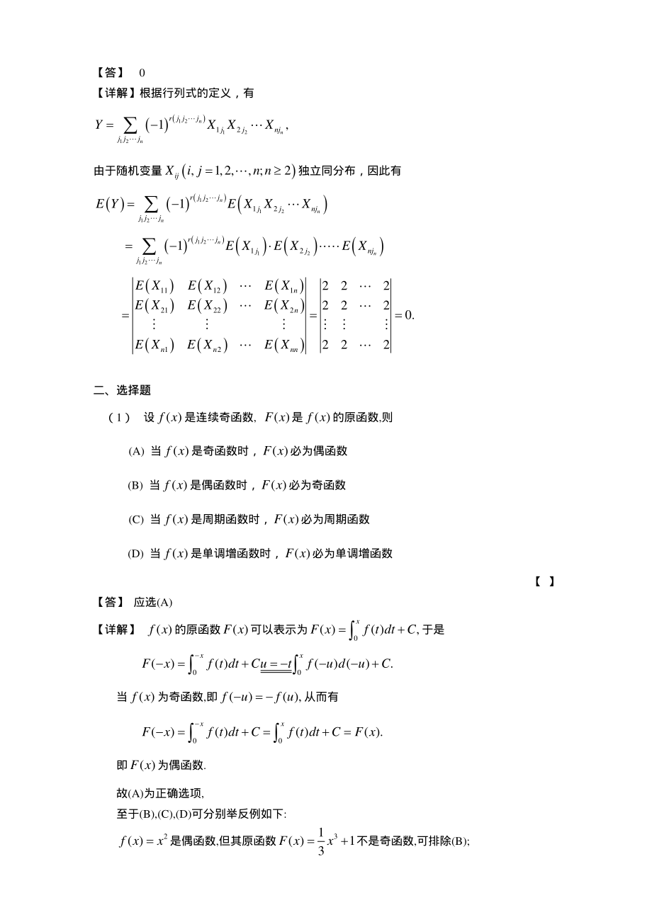 1999考研数三试题及解析.pdf_第3页