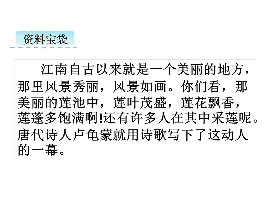 （课堂教学课件3）江南.ppt_第2页