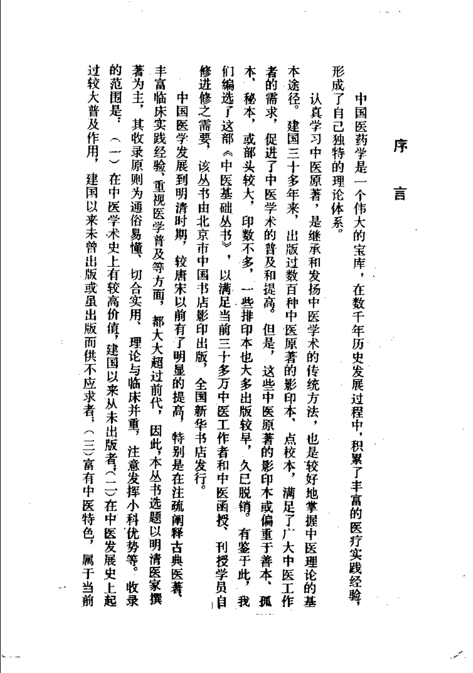 难经经释·难经经释补正（徐大椿）.pdf_第1页