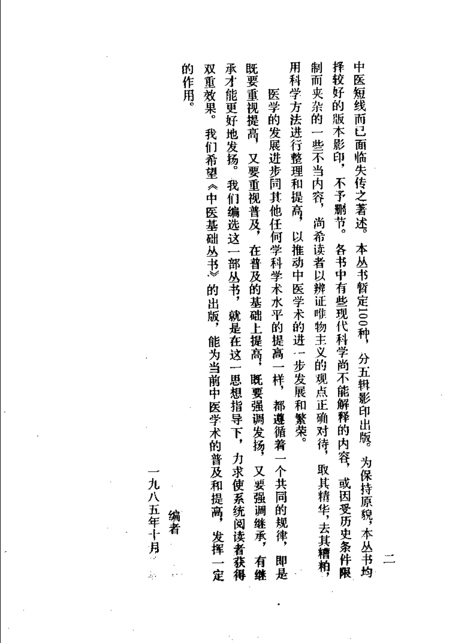 难经经释·难经经释补正（徐大椿）.pdf_第2页