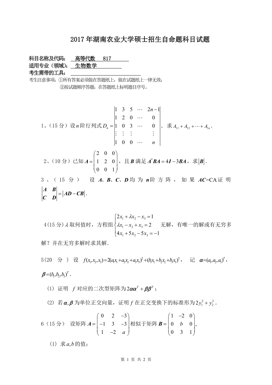 817 高等代数.doc_第1页