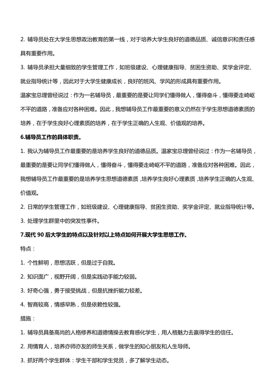 辅导员面试准备问题及回答翰轩.pdf_第2页