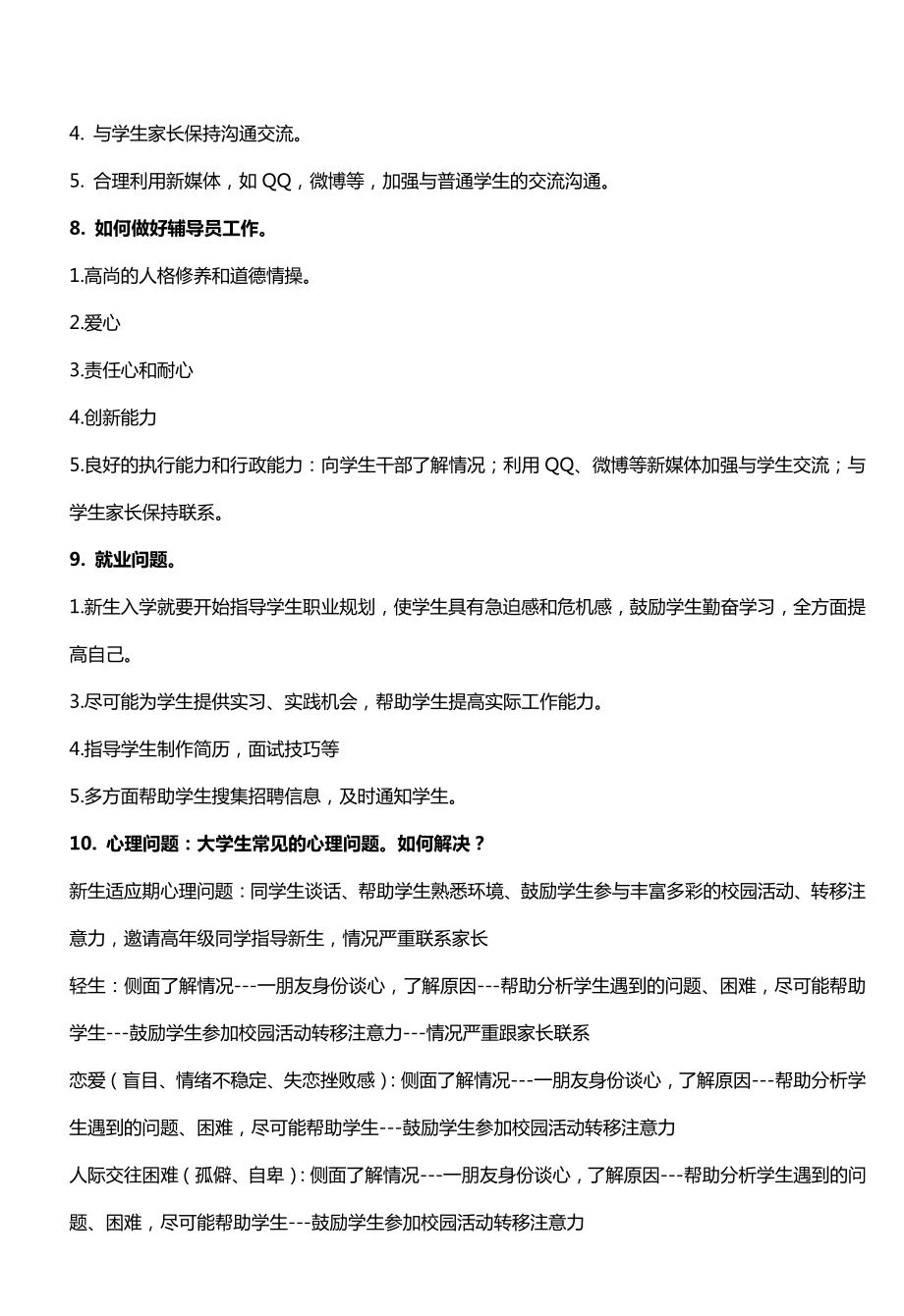 辅导员面试准备问题及回答翰轩.pdf_第3页