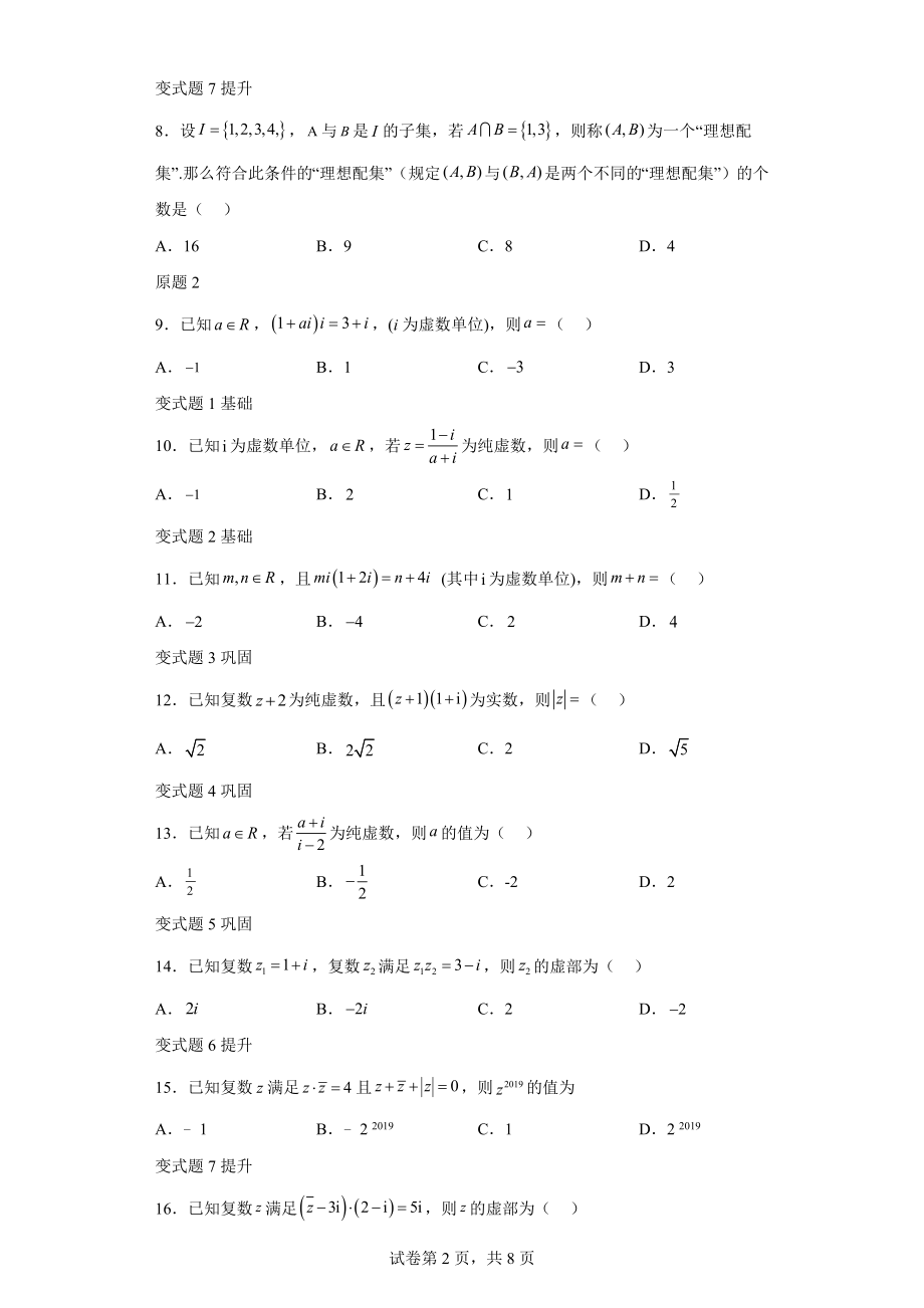 2021年新高考浙江数学高考真题变式题1-5题-（解析版）.docx_第2页