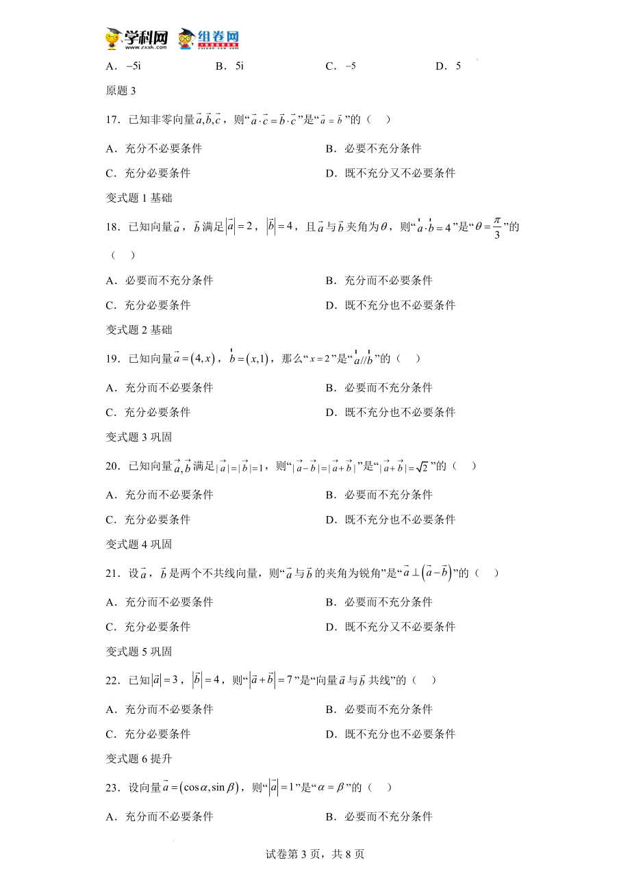 2021年新高考浙江数学高考真题变式题1-5题-（解析版）.docx_第3页