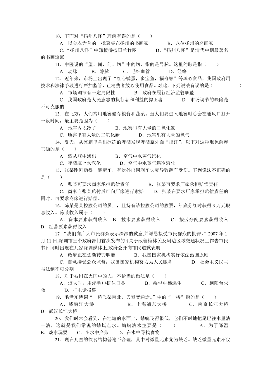 2007年福建省公务员考试行测真题及答案（秋）【完整+答案】.doc_第2页