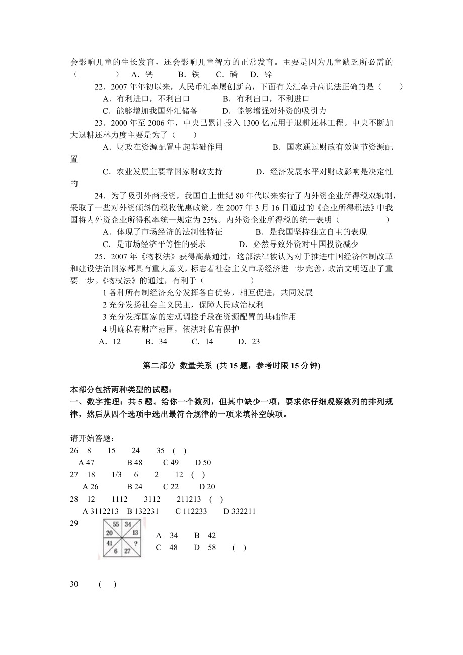 2007年福建省公务员考试行测真题及答案（秋）【完整+答案】.doc_第3页