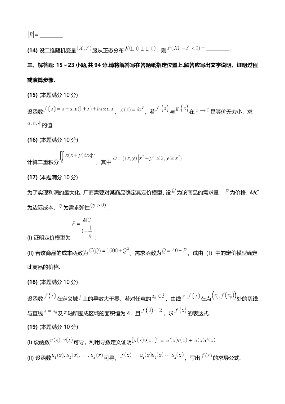 2015考研数学三真题及答案解析.doc_第3页