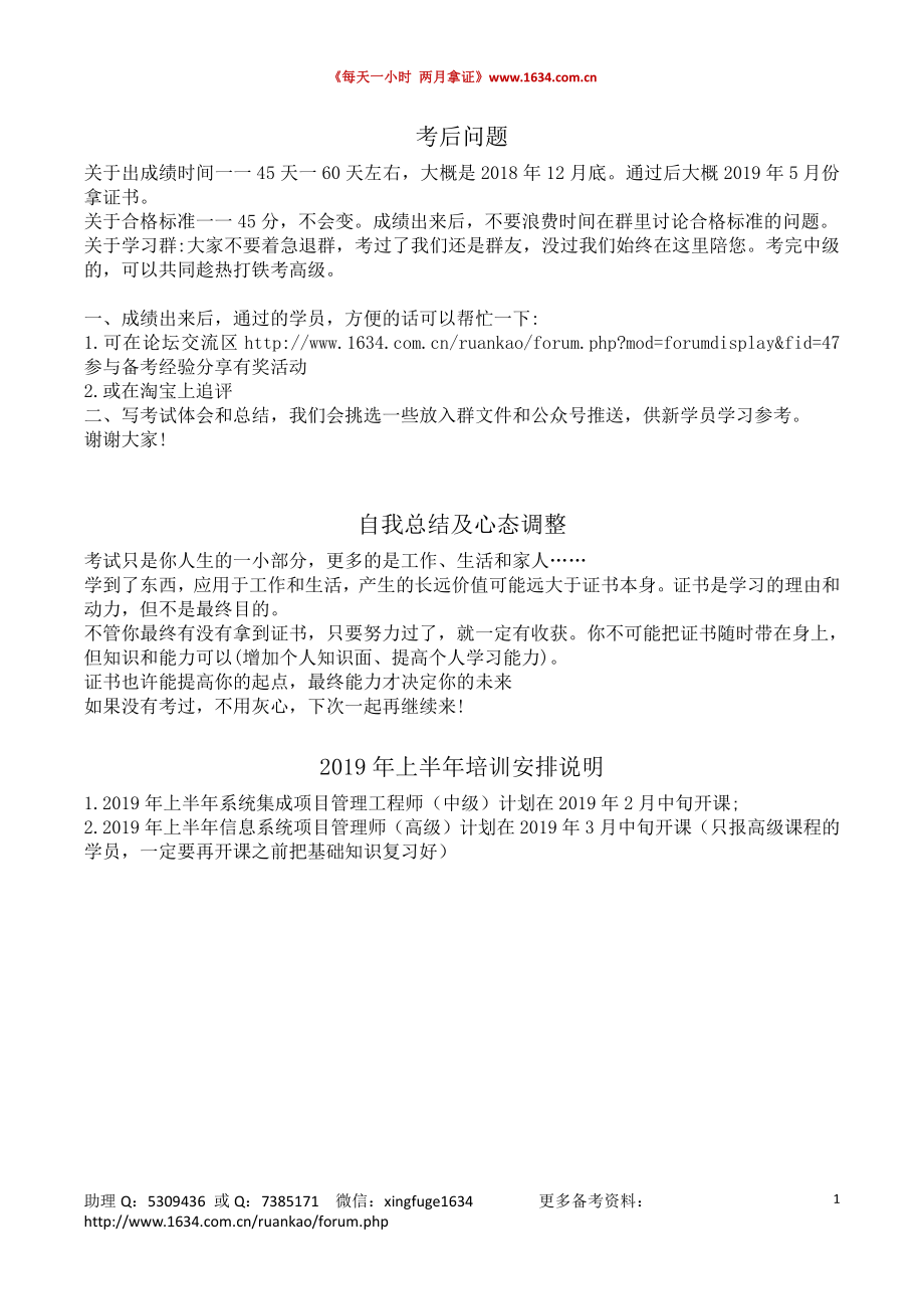 2018下半年系统集成项目管理工程师真题+答案解析.pdf_第1页