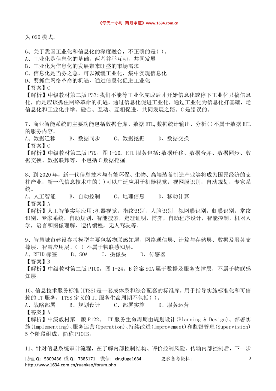 2018下半年系统集成项目管理工程师真题+答案解析.pdf_第3页