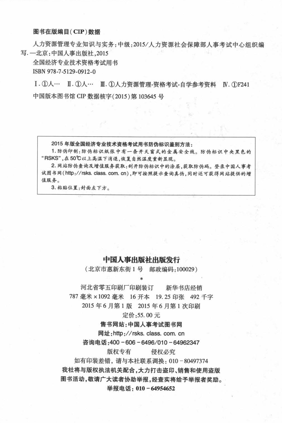 人力资源管理专业知识与实务(1).pdf_第2页