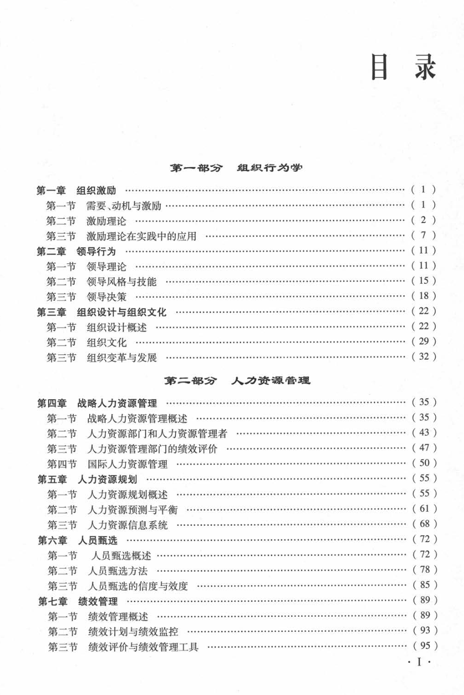 人力资源管理专业知识与实务(1).pdf_第3页