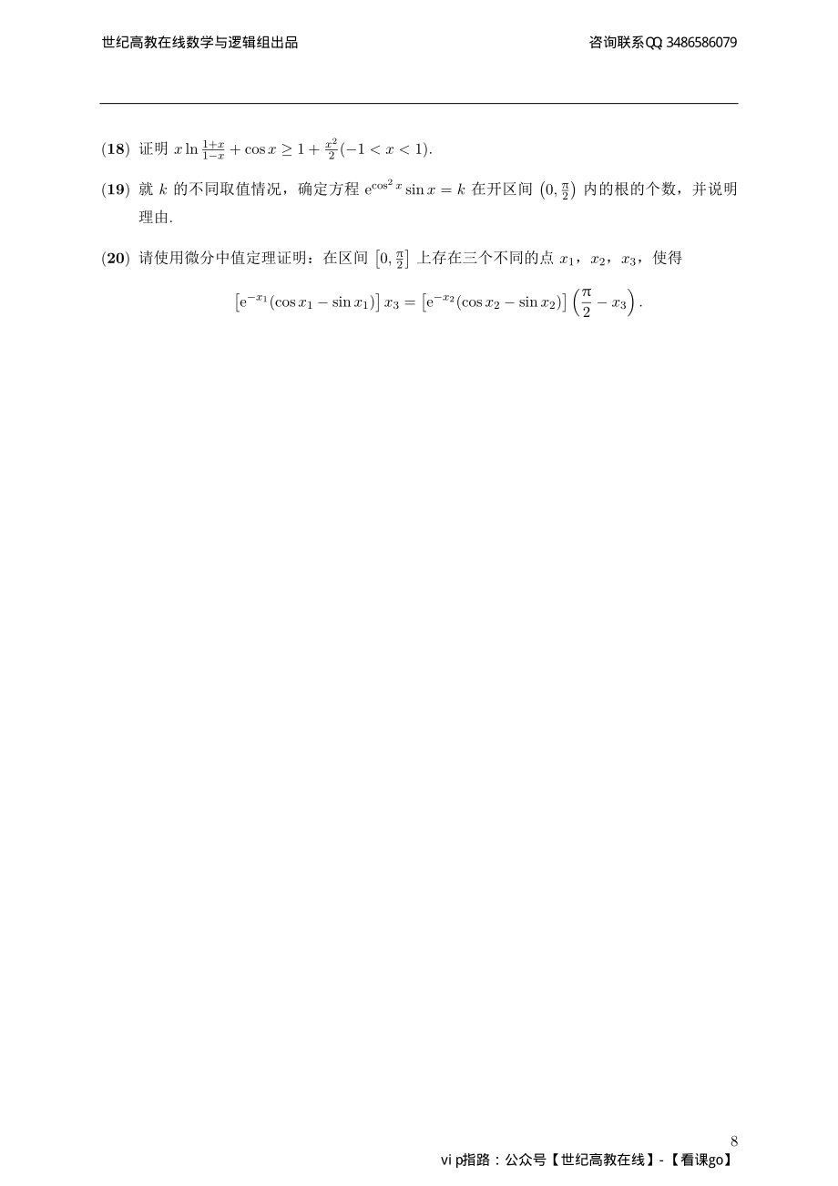 专题测试02·一元函数微分学（【公众号：最新考研资料】免费分享）.pdf_第3页