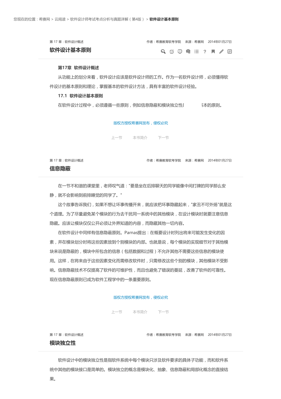 第 17 章：软件设计概述.pdf_第1页