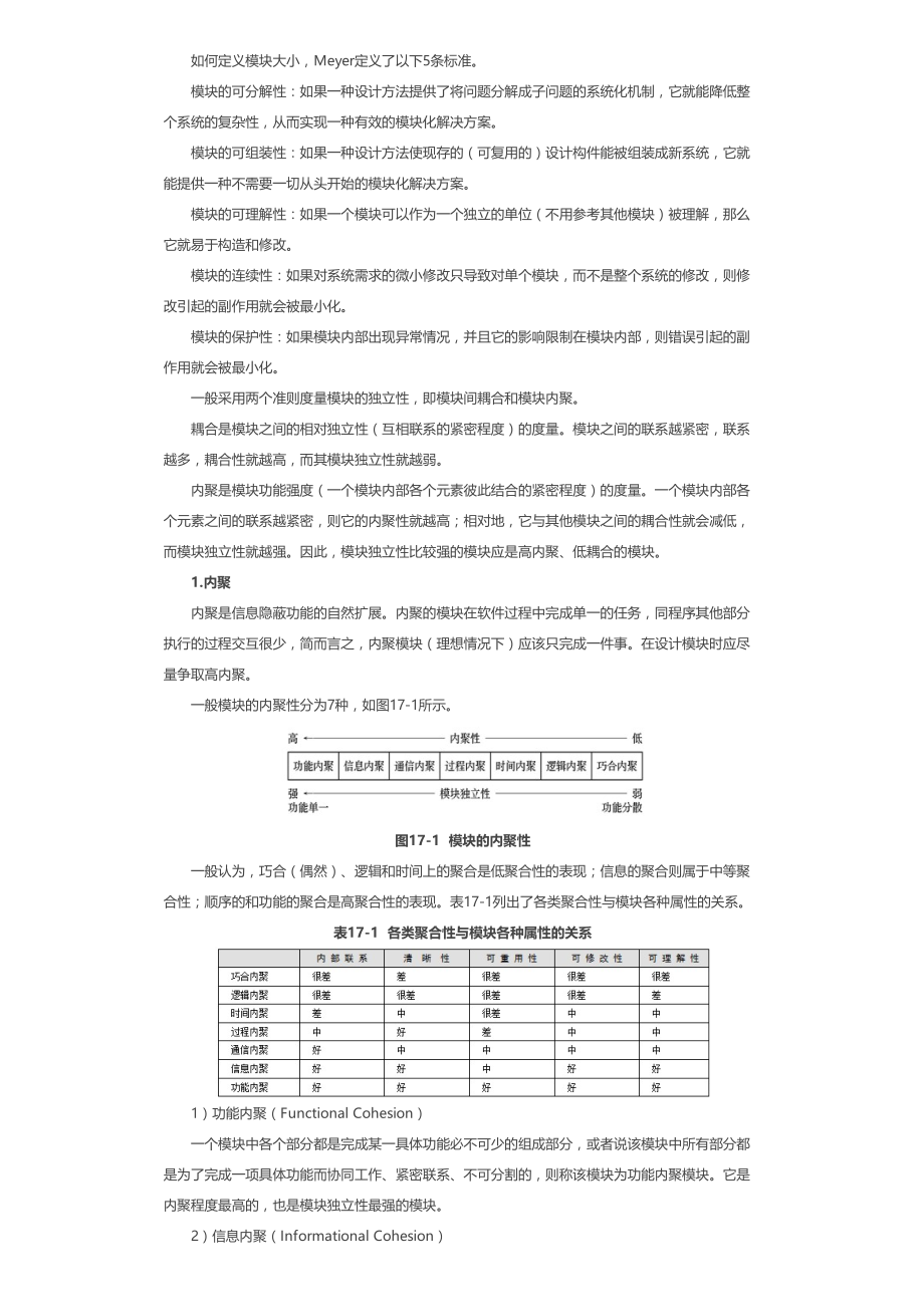 第 17 章：软件设计概述.pdf_第2页