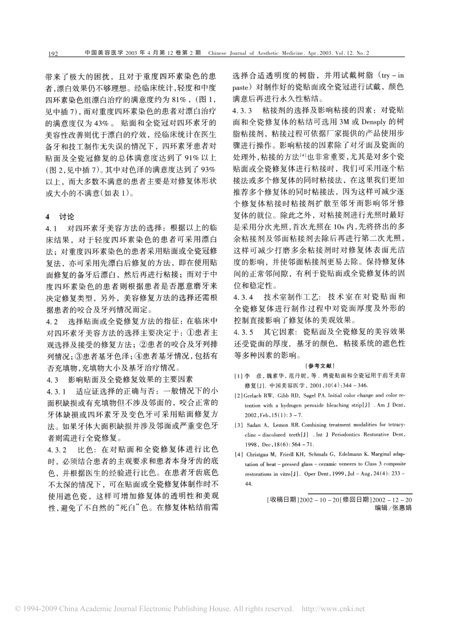 四环素牙的美容修复.pdf_第3页