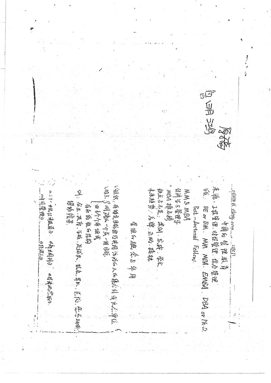 鲁明鸿笔记.pdf_第1页